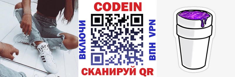 Codein Purple Drank mega рабочий сайт Сунжа